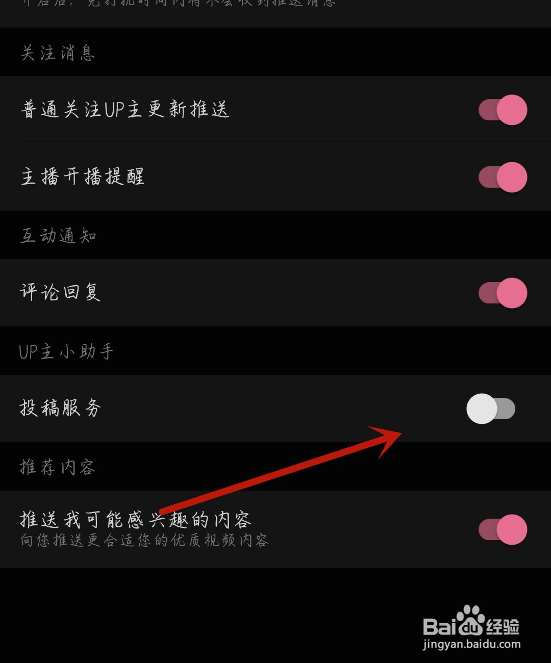 B站怎么开启投稿服务