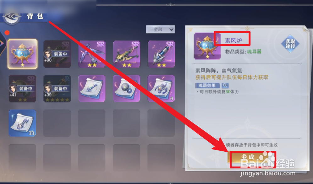 斗罗大陆魂师对决百炼钢怎么用