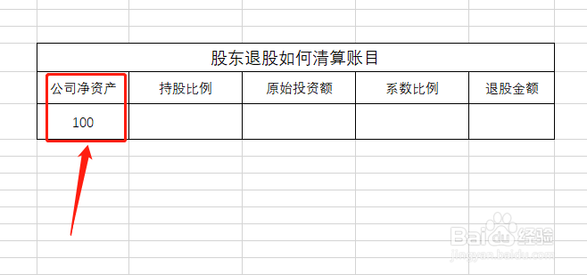 股东退股如何清算账目
