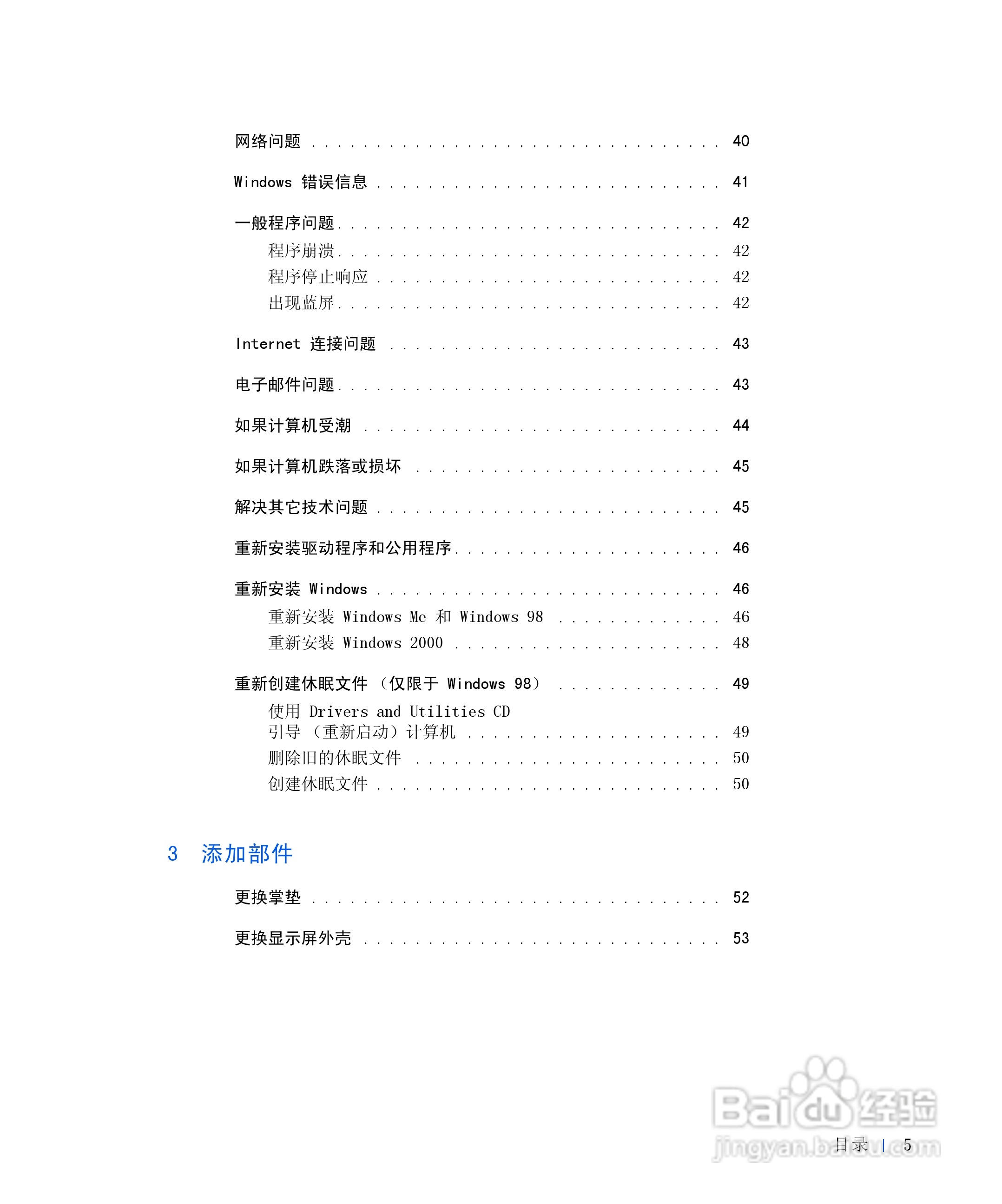 戴尔Inspiron 4000笔记本使用说明书:[1]