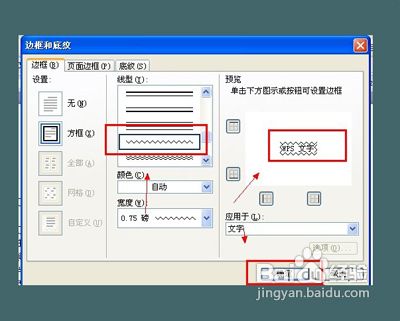 word教程怎么设置word文档的边框和底纹