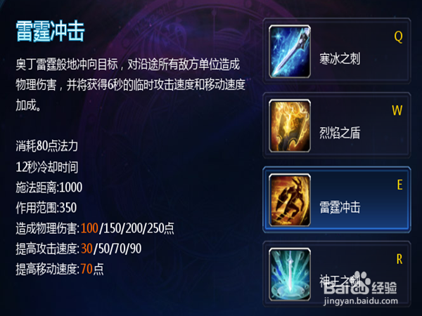 英魂之刃奥丁攻略