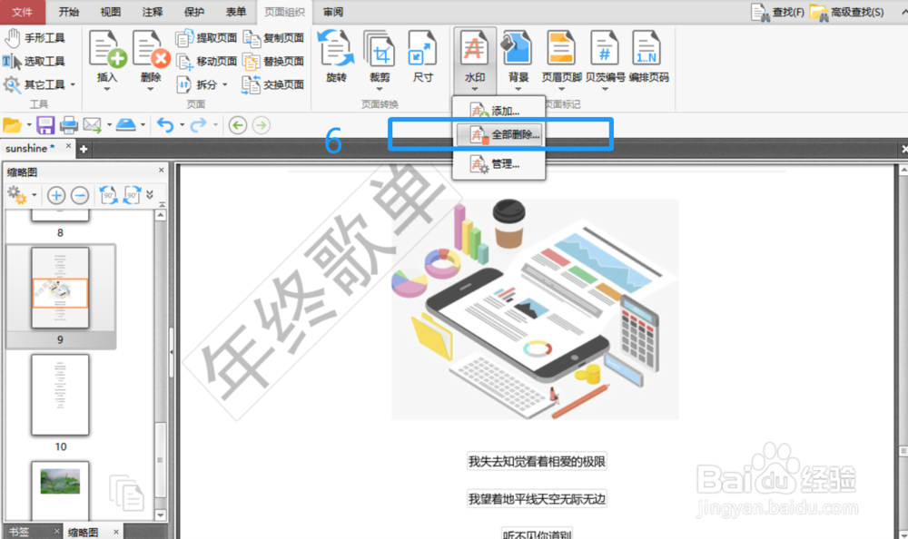 去除PDF文档中的文字水印教程分享
