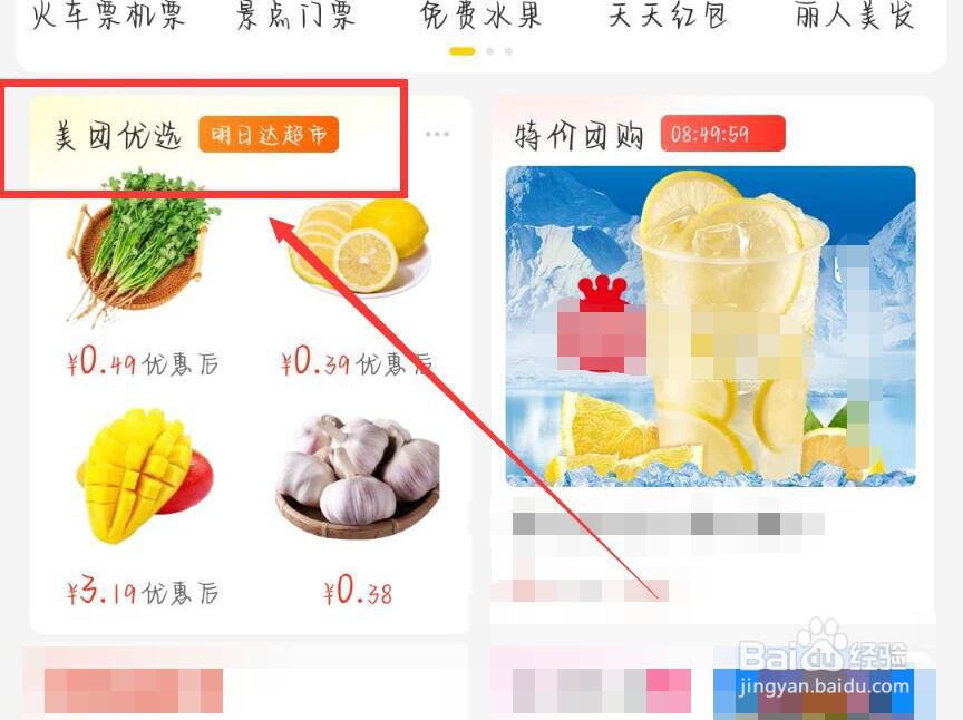 美团优选怎么加入购物车下单购买