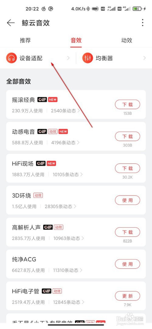 网易云音乐怎么更换耳机设备