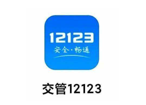 交管12123预约科目四考试时间填错怎么办