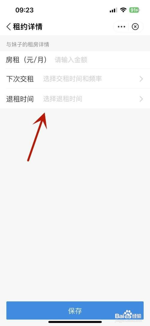 支付宝收交房租如何才能设置租约详情