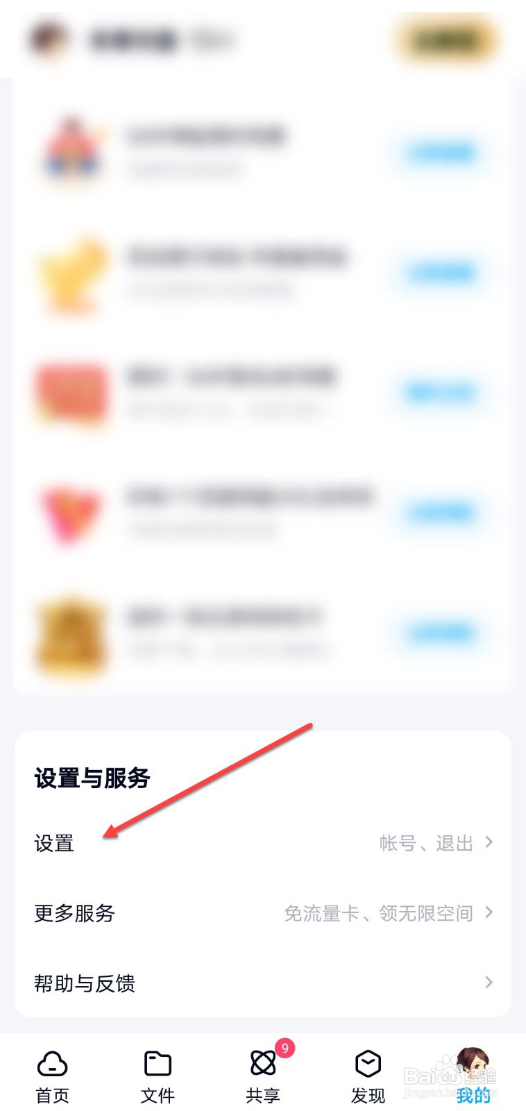 百度网盘怎么开启自动识别笔记链接