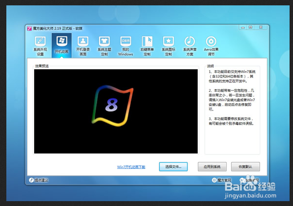 windows7怎么修改开机画面