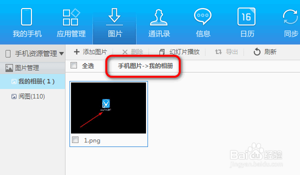 怎么把电脑上面的照片快速传到手机上？