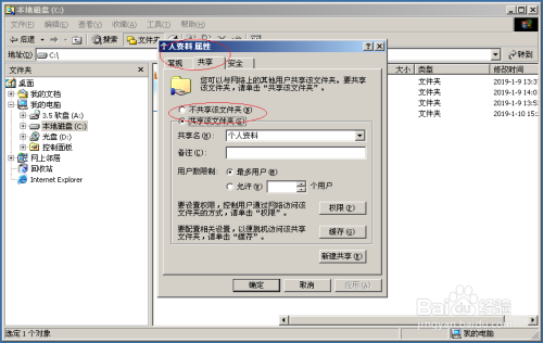 使用Windows 2000 Server如何停止将文件夹共享