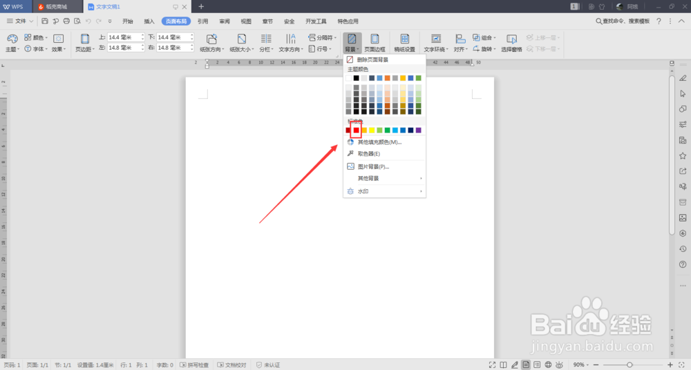 word文档的背景颜色设置