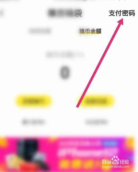 糗事百科软件中怎么设置支付密码