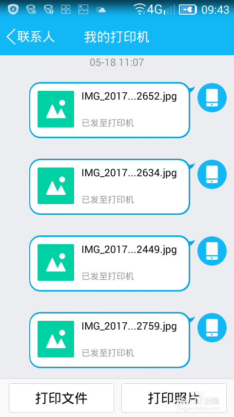 手机里的文件不连打印机,不连电脑打印文件图片