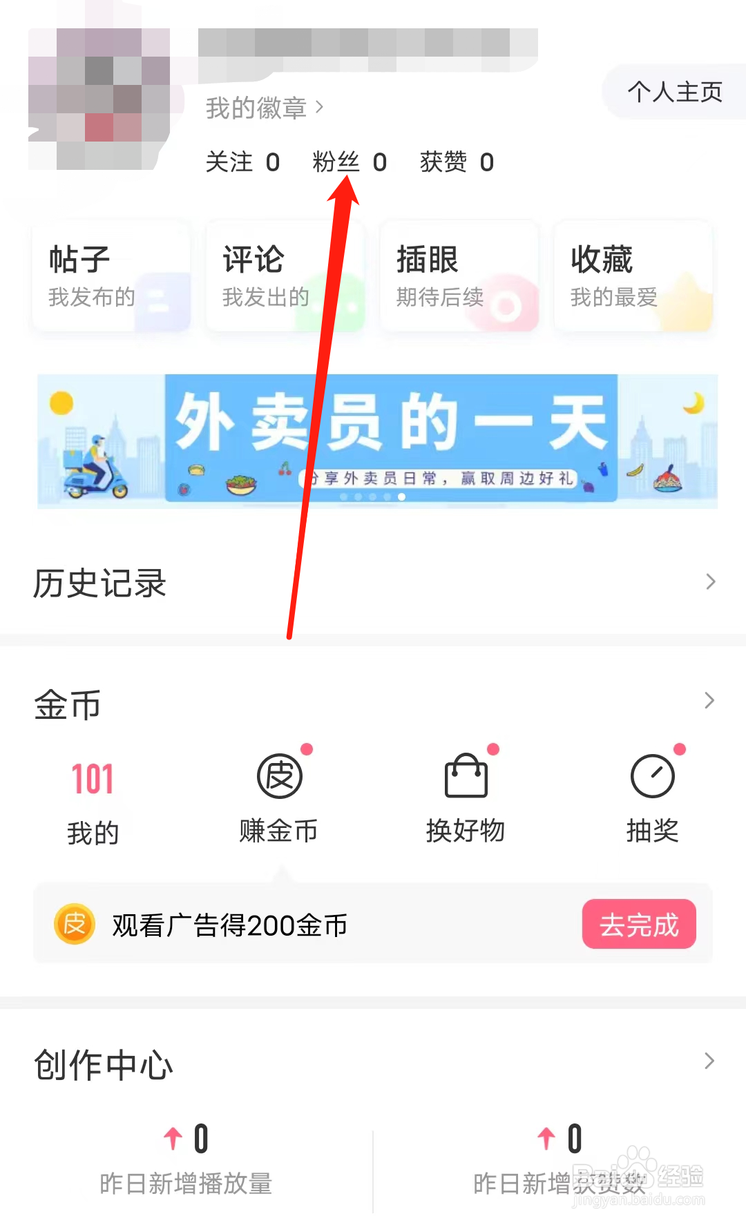 皮皮虾如何查看粉丝