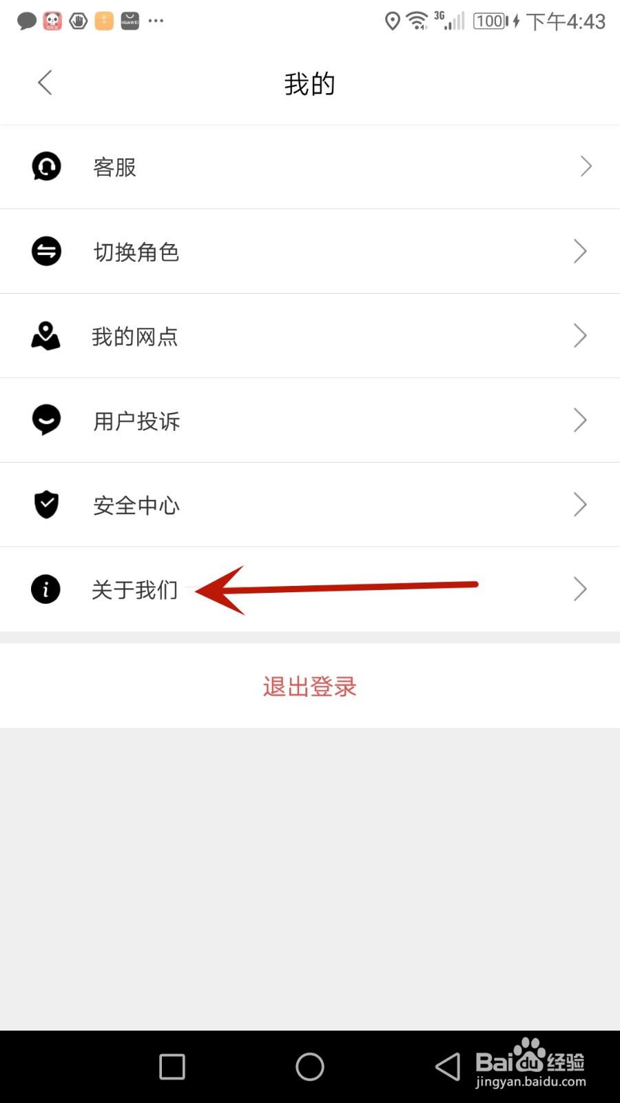 怎么查看快盆神器用户服务协议