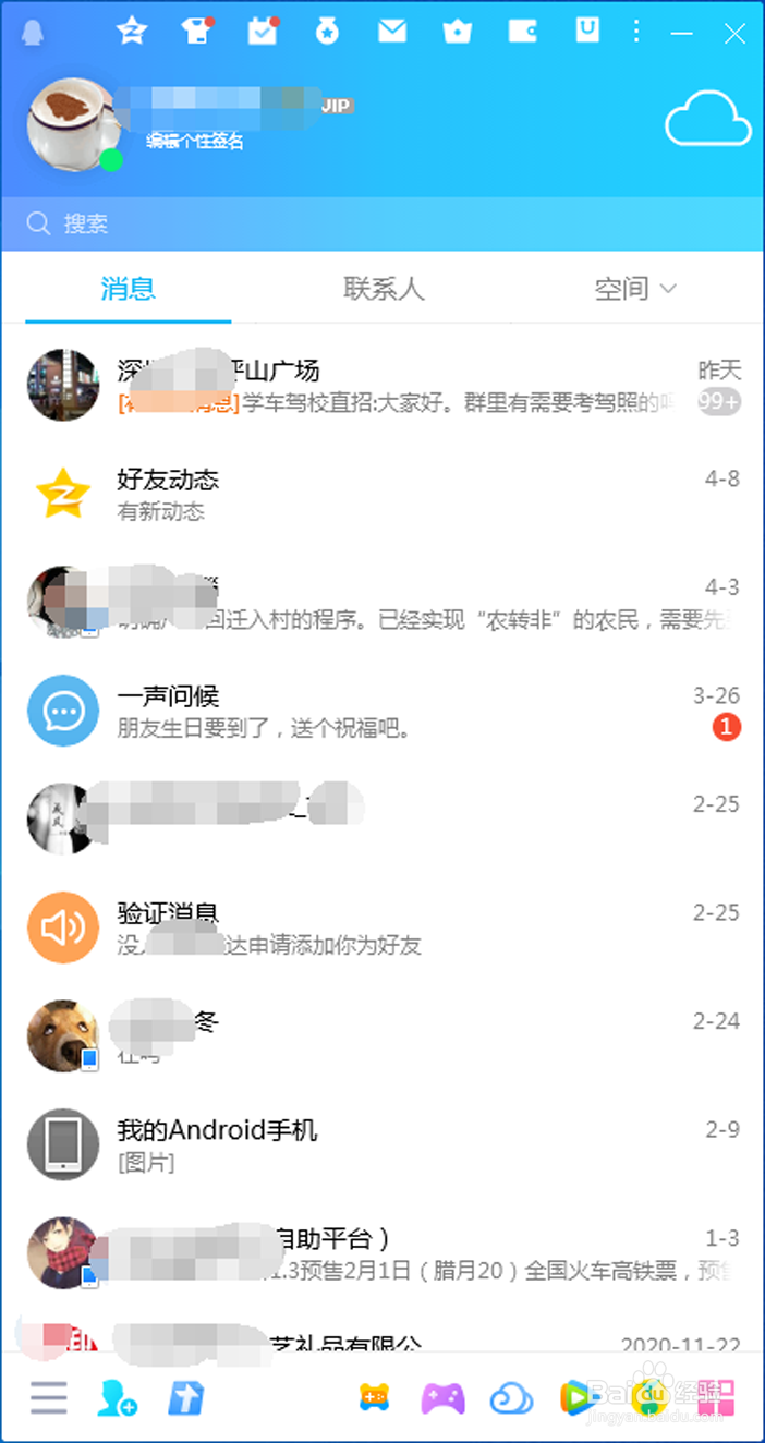 QQ开机自动启动怎么关闭