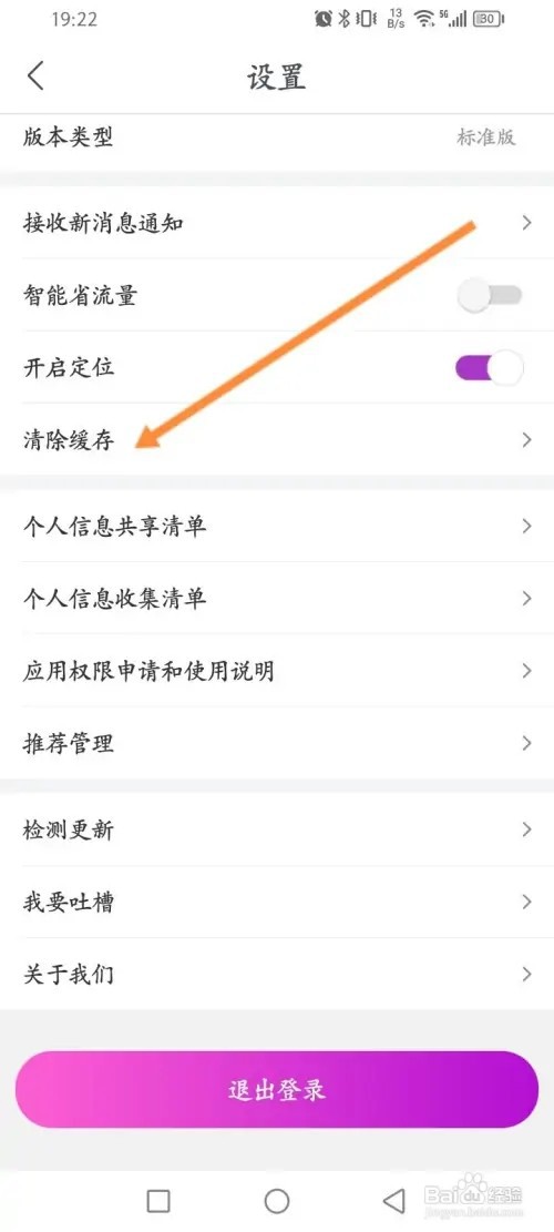 国美APP里面怎么清除缓存