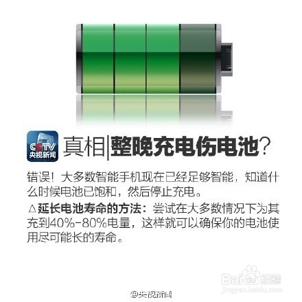 如何保持手机电池最佳工作状态