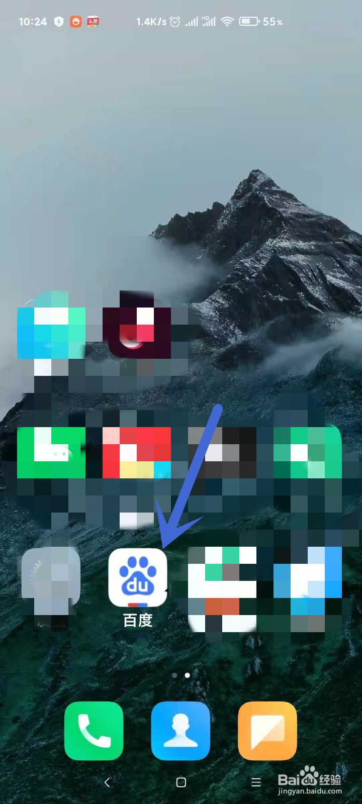 百度APP如何变更绑定的手机号