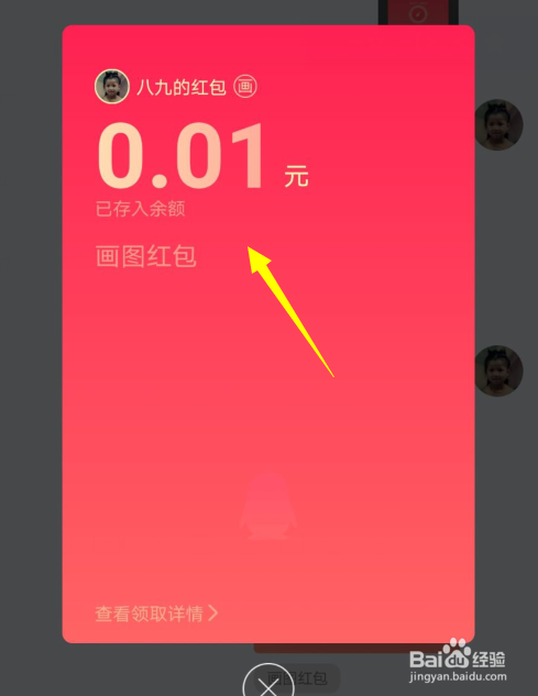QQ画图红包拖拉机怎么画
