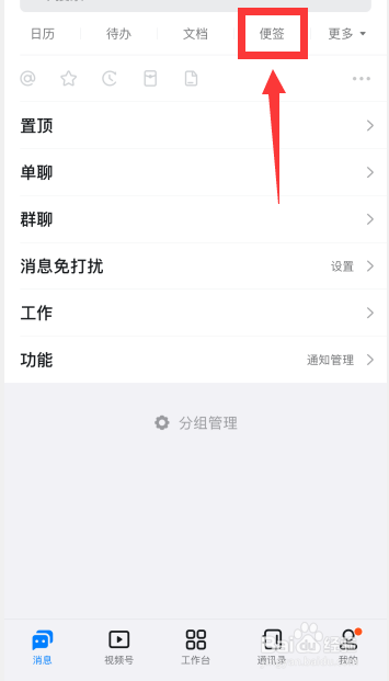 钉钉app便签上如何新建标签
