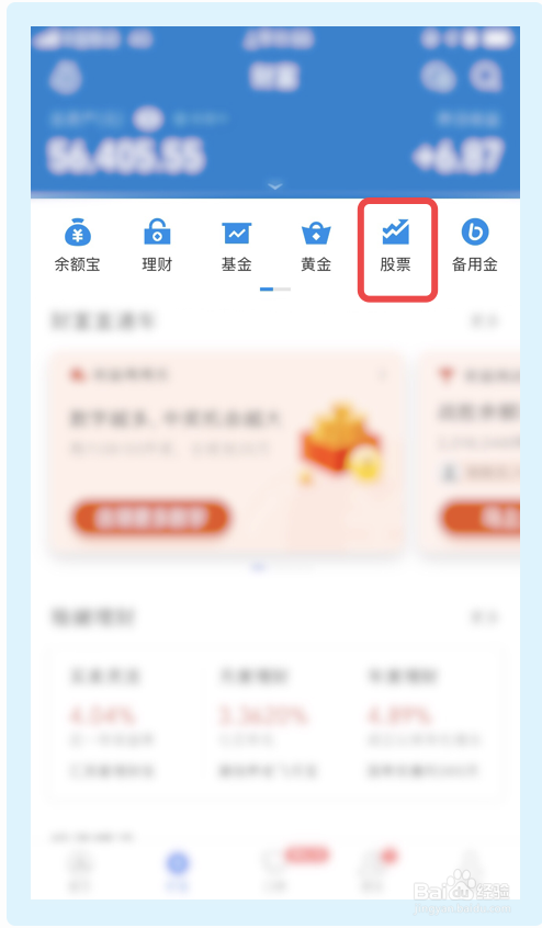 支付宝app如何模拟炒股？