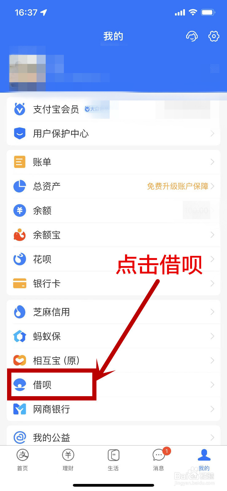 支付宝借呗的额度在哪里调整