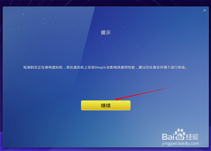 VMware虚拟机如何安装deepinLinux深度Linux系统