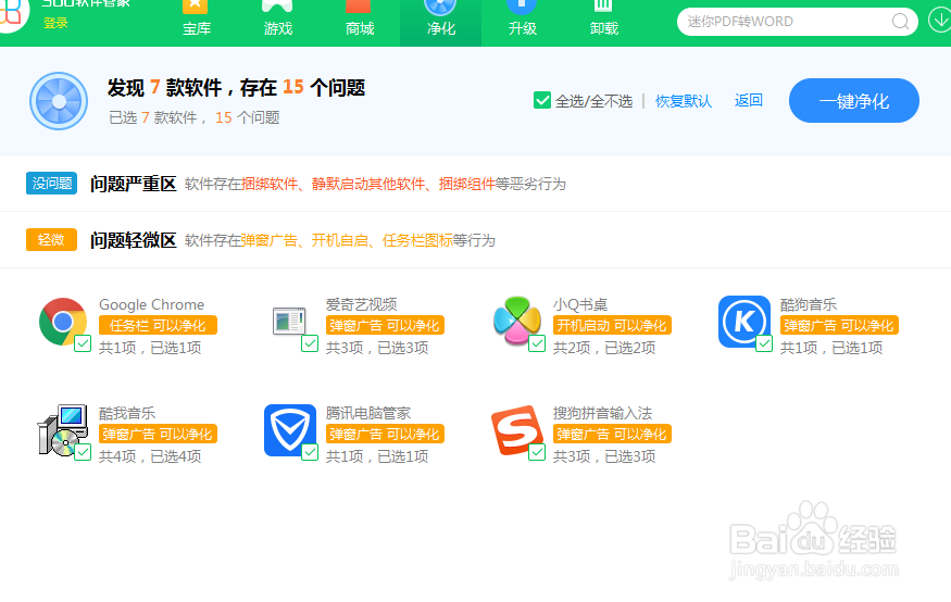 360软件管家如何净化电脑
