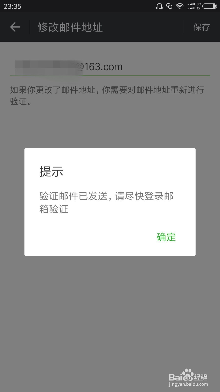 微信怎么绑定邮箱地址 教你微信如何绑定邮箱
