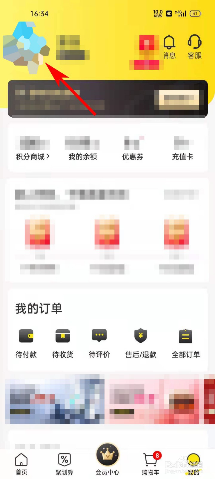 海豚家APP如何编辑个人信息
