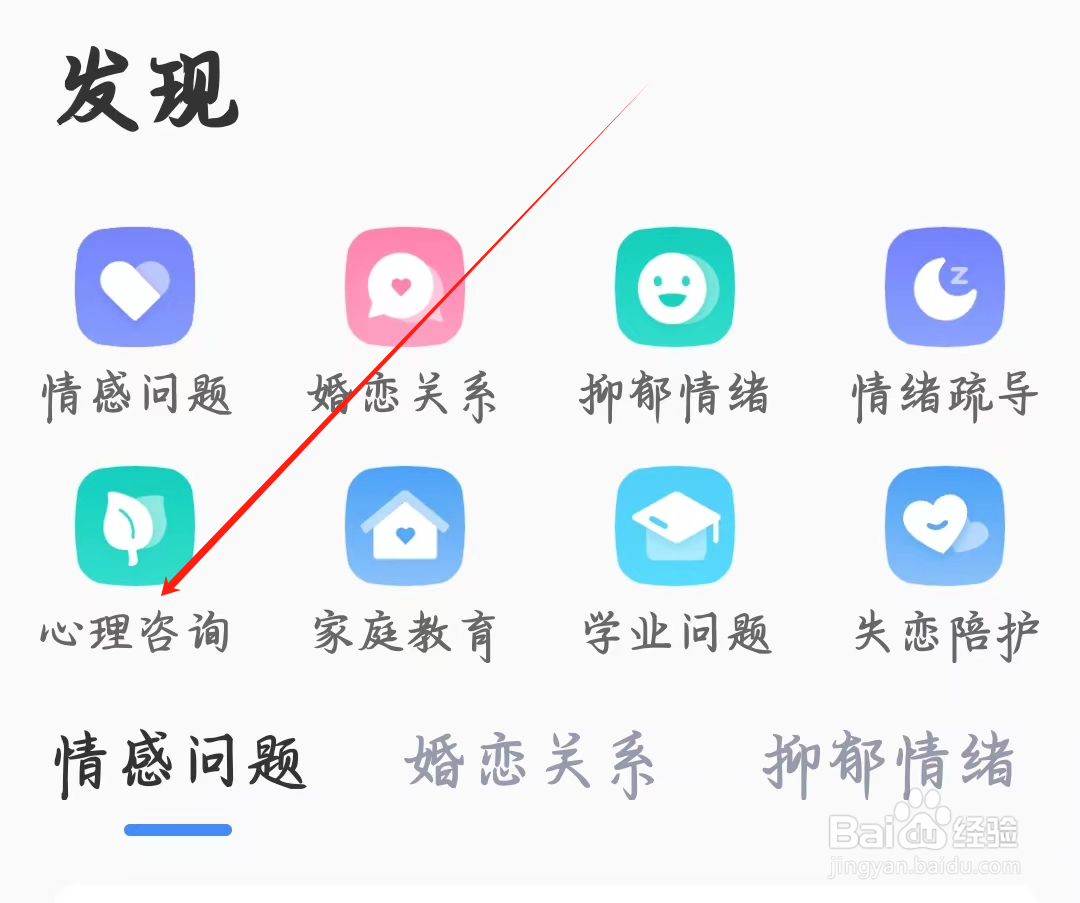 松果名师如何找到心理咨询