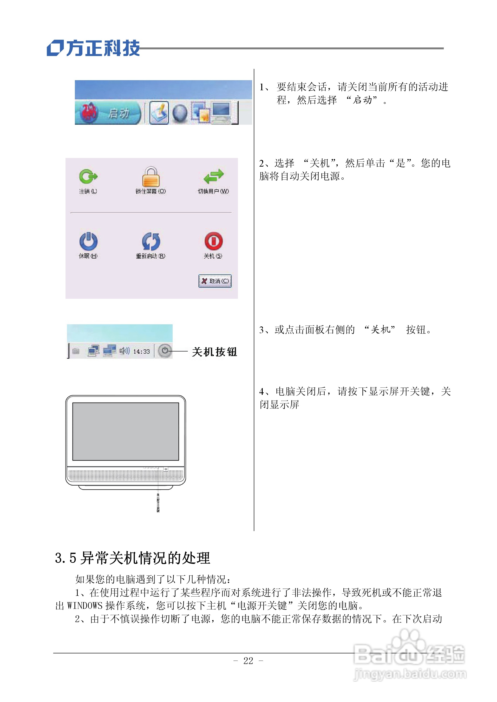 方正电脑心逸Q200系列机型说明书:[3]