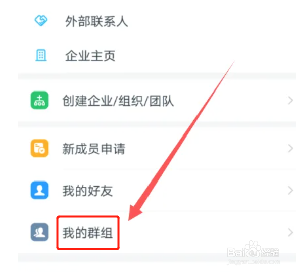 钉钉群号如何查看