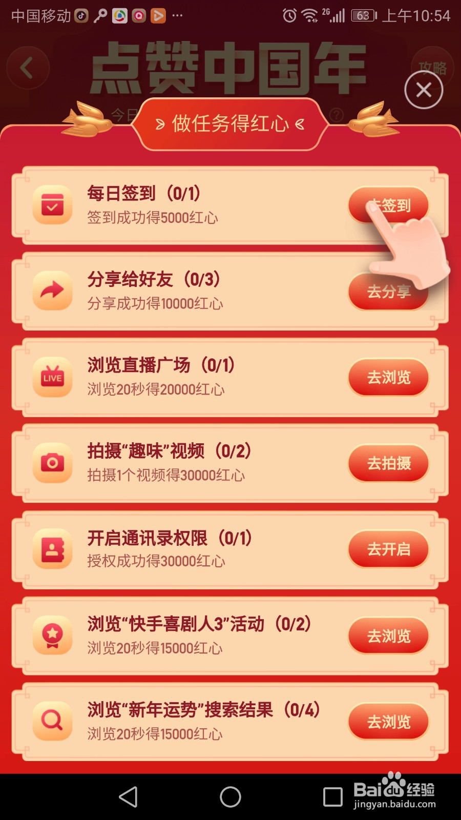 快手点赞中国年红心怎么得