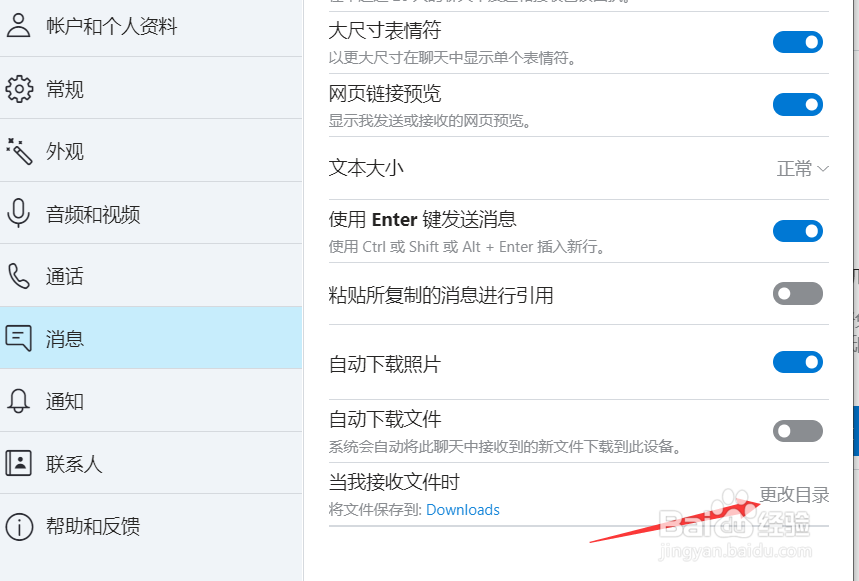 怎么更改Skype接收文件存放目录
