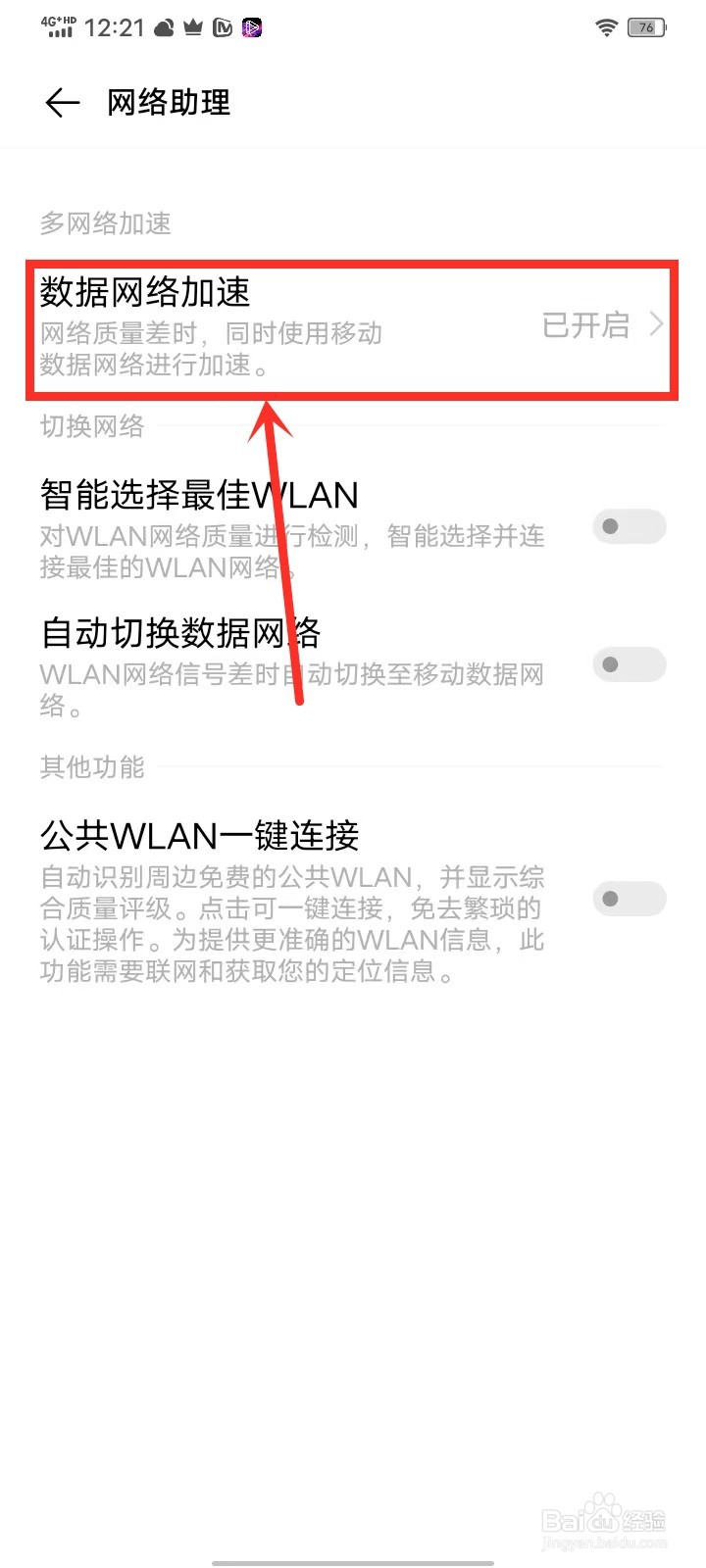 vivo怎么关闭wifi和流量同时使用