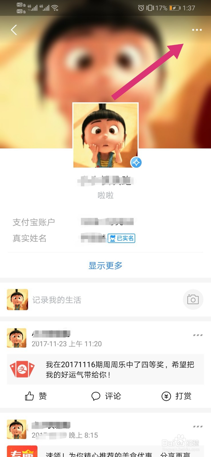 支付宝如何修改头像