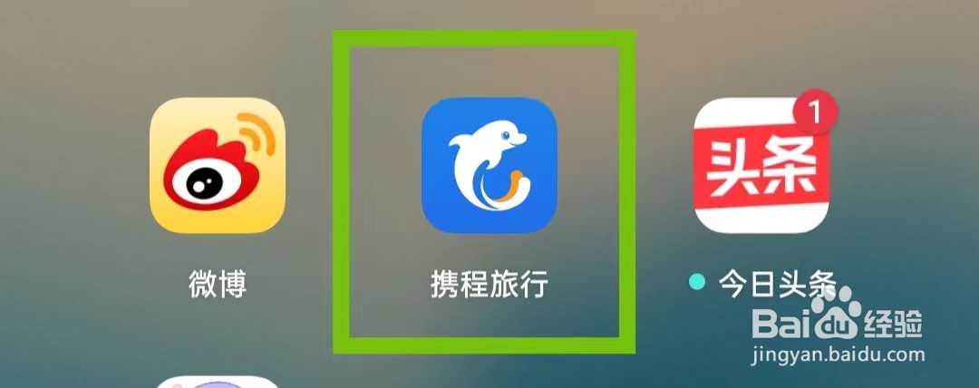 携程旅行中怎样退出登录