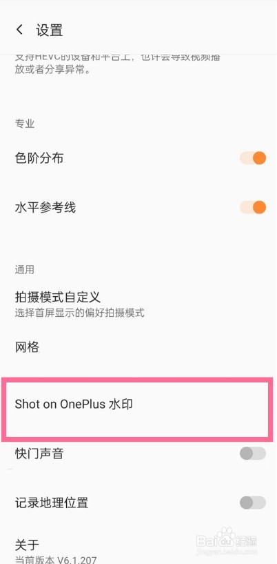 一加9r怎么设置照片水印