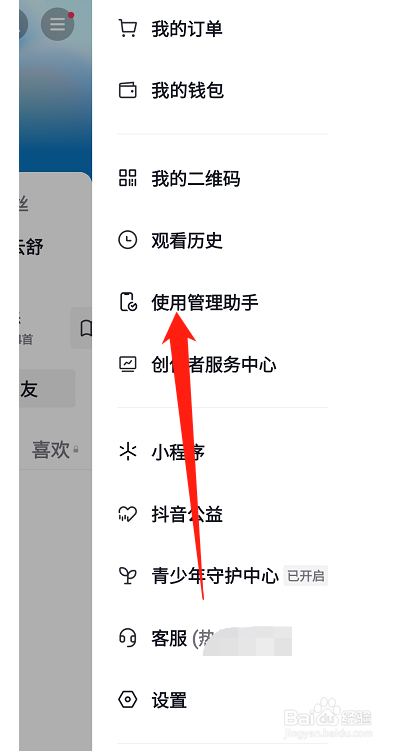 抖音如何设置睡觉提醒