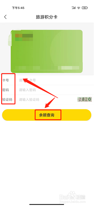 广之旅易起行app怎样查询旅游积分卡余额