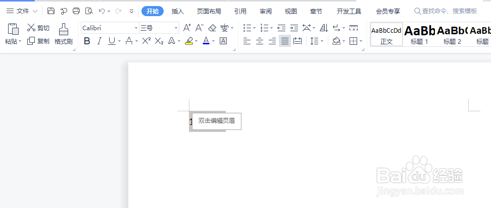 WPS文字如何将小写数字转为大写