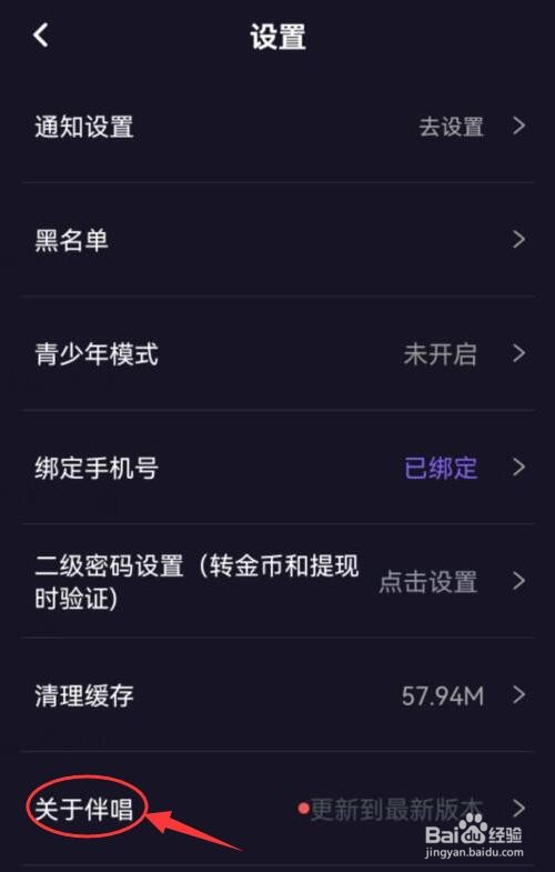 伴唱如何检测并更新最新版本