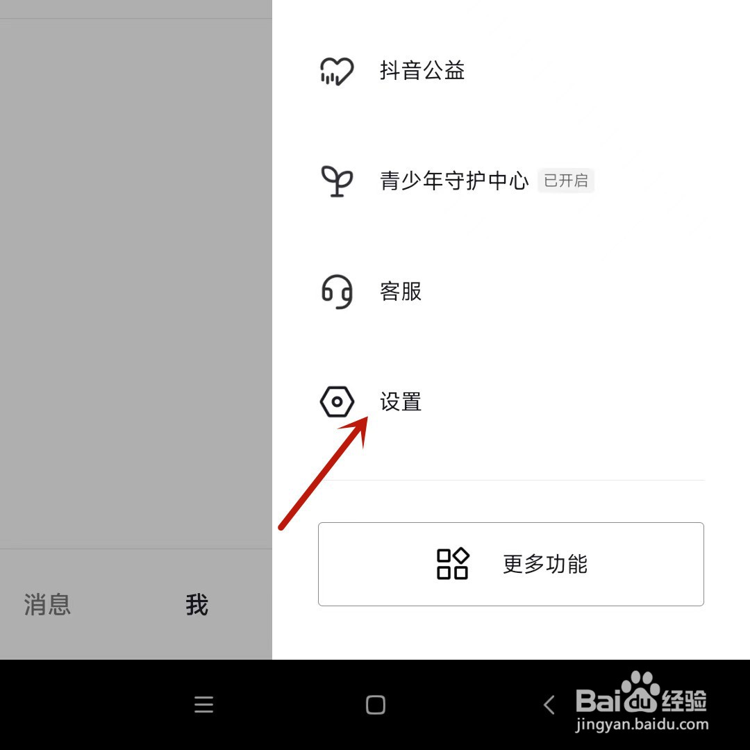 抖音怎么设置启动时默认静音