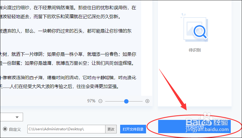 文字识别工具怎样截图识别图片文字?