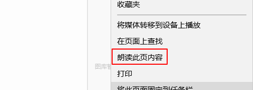 edge朗读此页内容