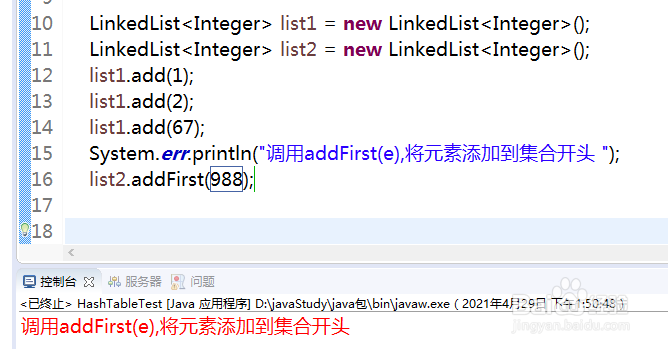 linkedlist有哪些常用方法1?