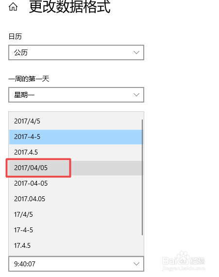 电脑日期格式怎么改